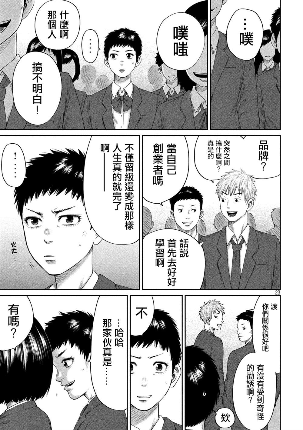 《BOYS RUN THE RIOT》漫画最新章节第2话免费下拉式在线观看章节第【23】张图片