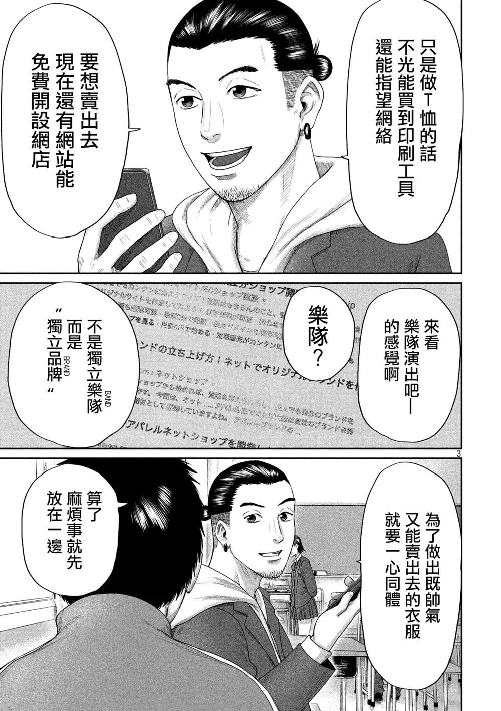 《BOYS RUN THE RIOT》漫画最新章节第2话免费下拉式在线观看章节第【3】张图片