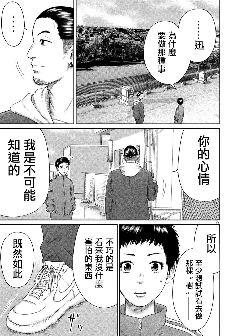 《BOYS RUN THE RIOT》漫画最新章节第2话免费下拉式在线观看章节第【27】张图片