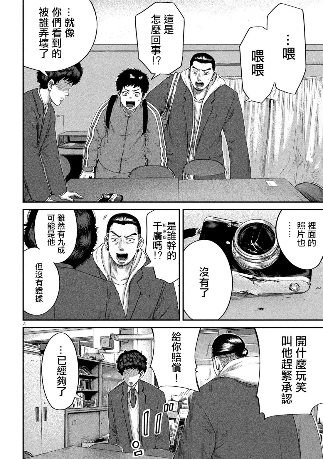 《BOYS RUN THE RIOT》漫画最新章节第6话免费下拉式在线观看章节第【4】张图片