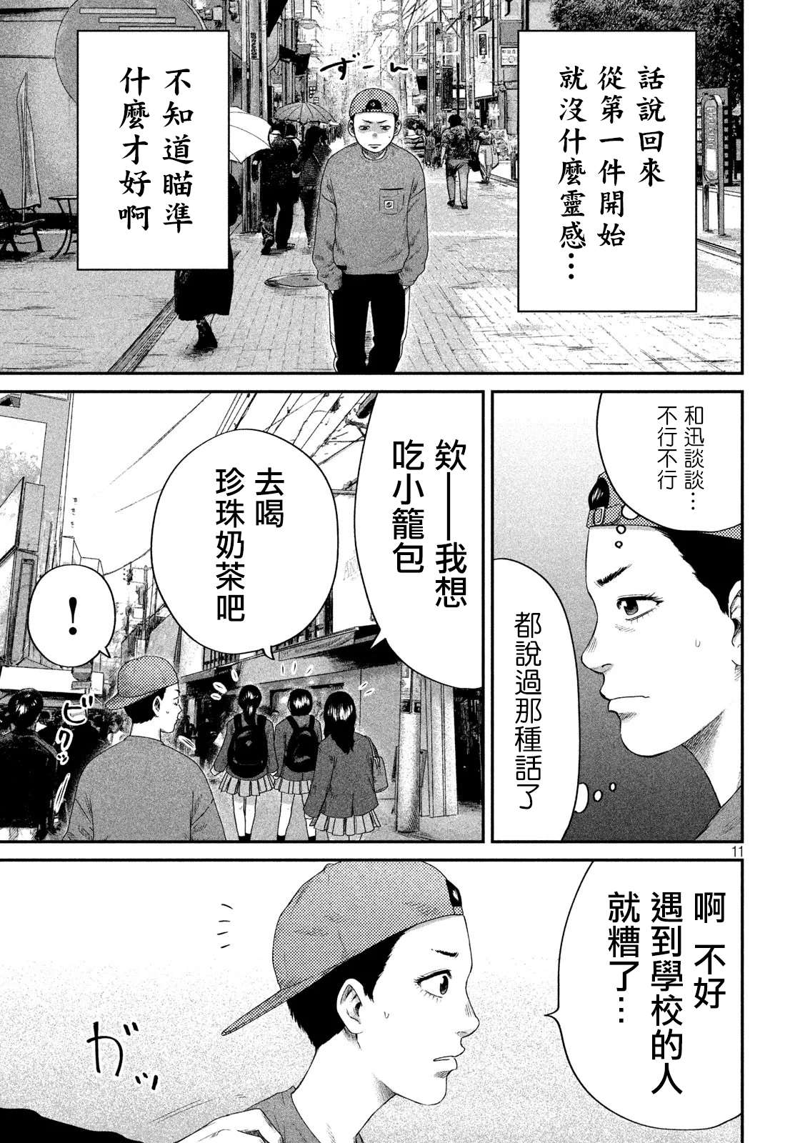 《BOYS RUN THE RIOT》漫画最新章节第3话免费下拉式在线观看章节第【11】张图片