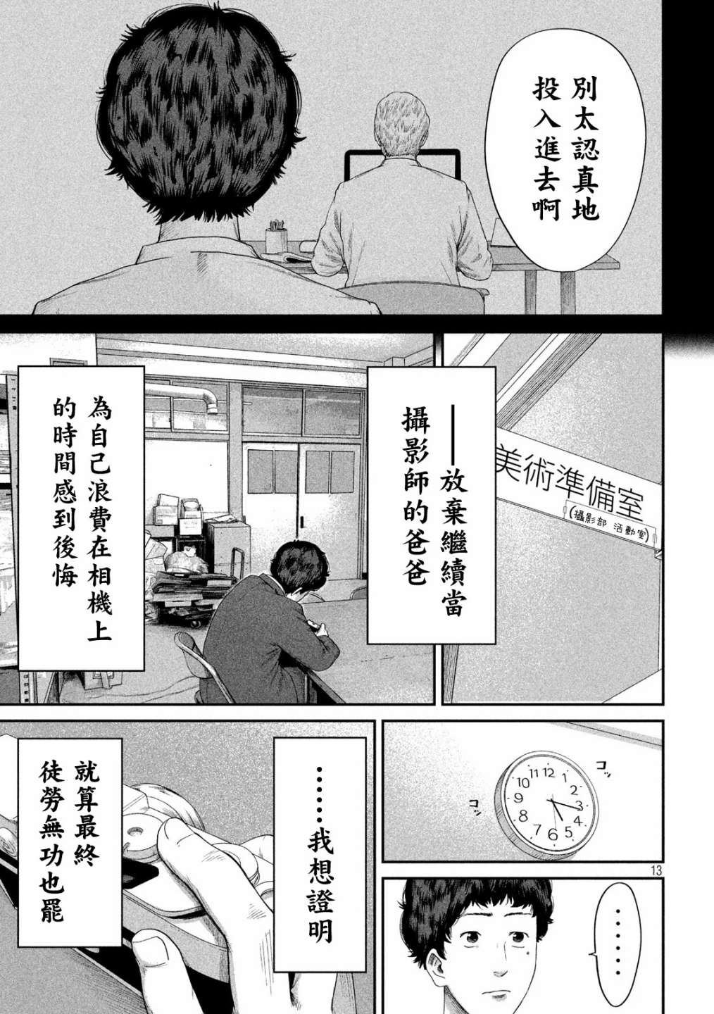 《BOYS RUN THE RIOT》漫画最新章节第4话免费下拉式在线观看章节第【13】张图片