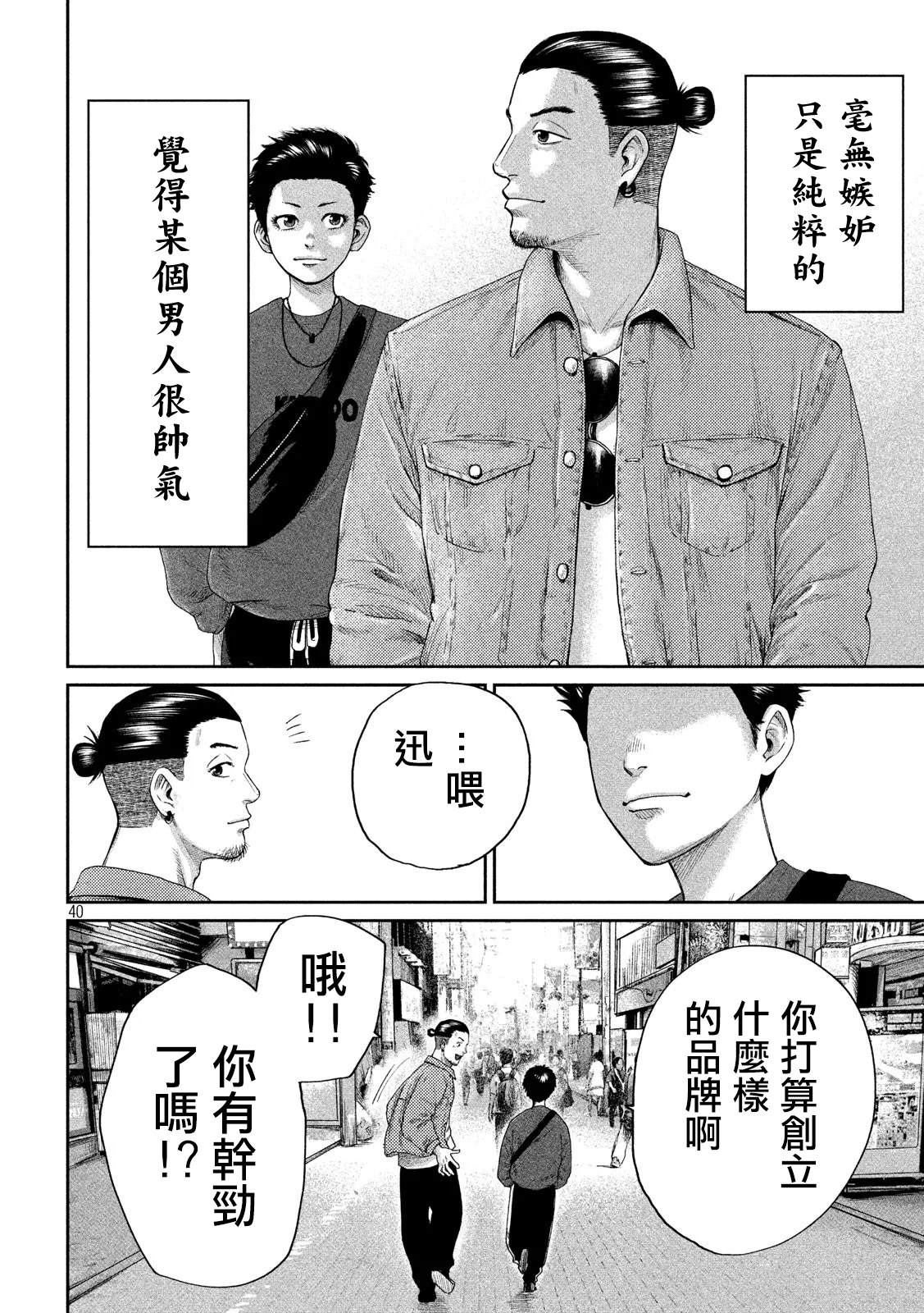 《BOYS RUN THE RIOT》漫画最新章节第1话免费下拉式在线观看章节第【40】张图片