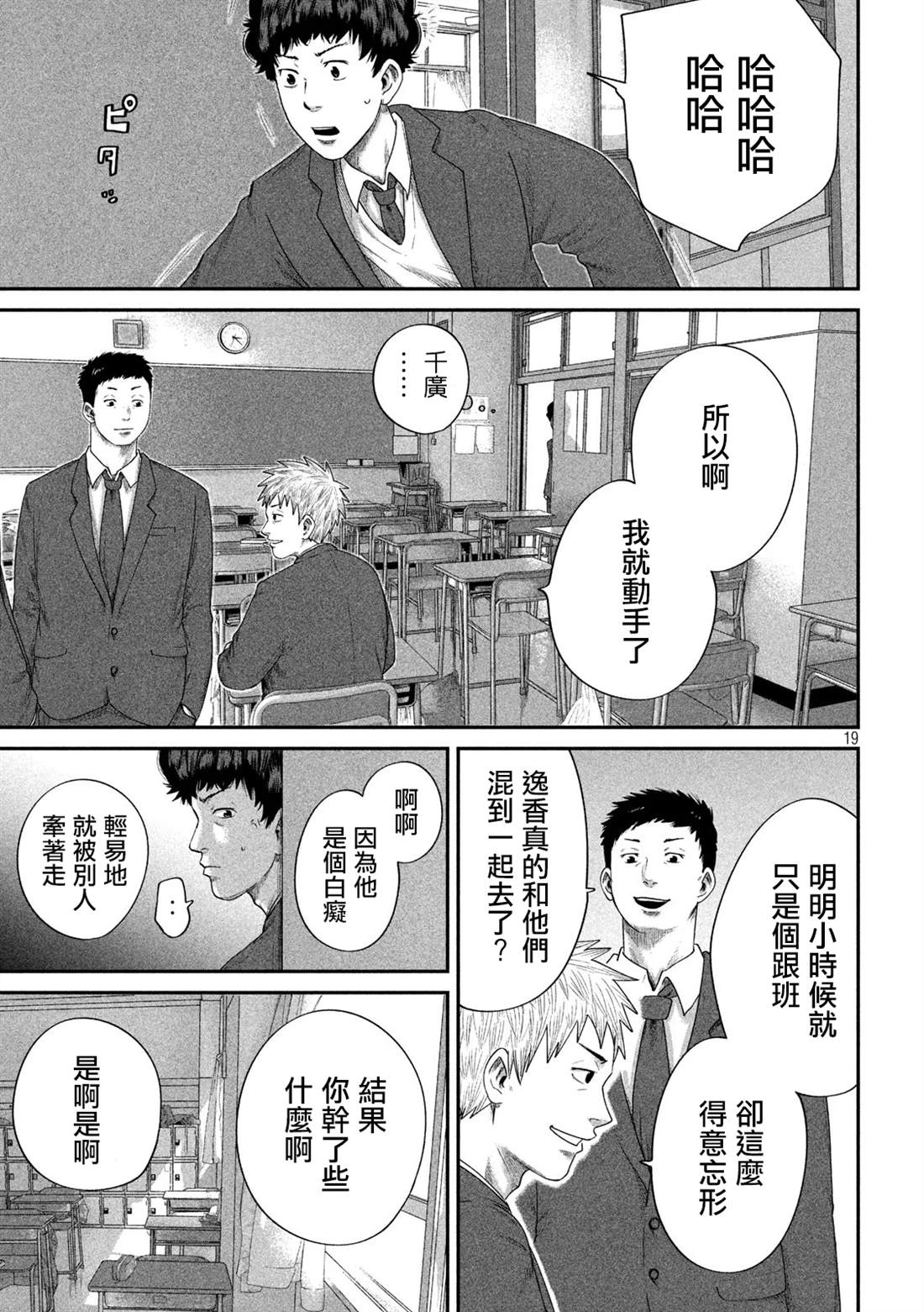 《BOYS RUN THE RIOT》漫画最新章节第6话免费下拉式在线观看章节第【19】张图片