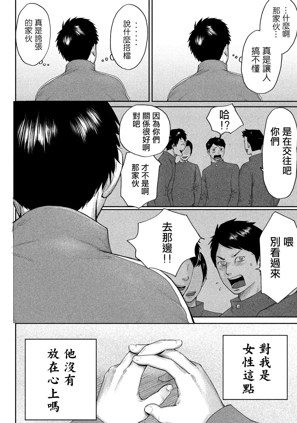 《BOYS RUN THE RIOT》漫画最新章节第1话免费下拉式在线观看章节第【32】张图片