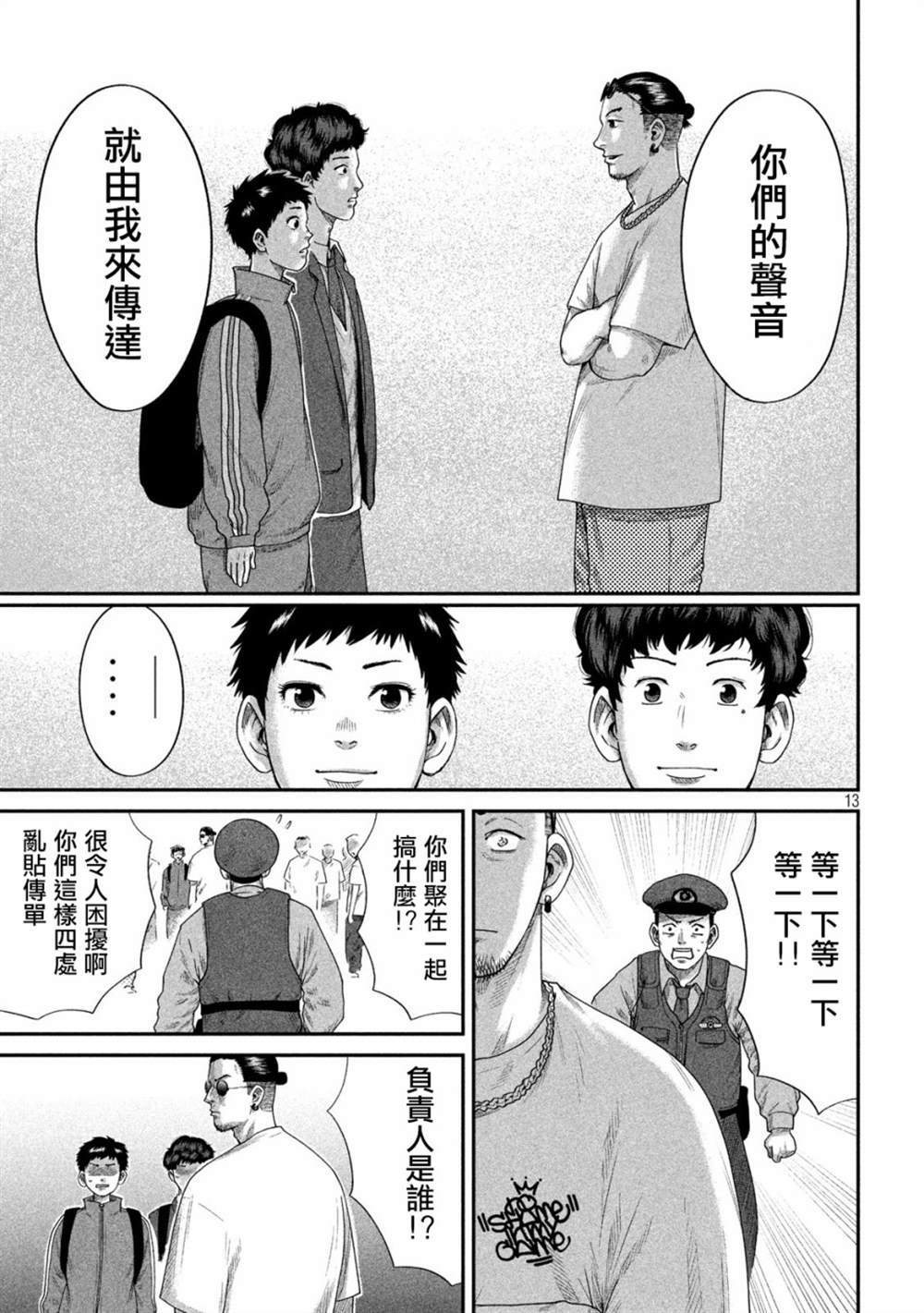 《BOYS RUN THE RIOT》漫画最新章节第7话免费下拉式在线观看章节第【12】张图片