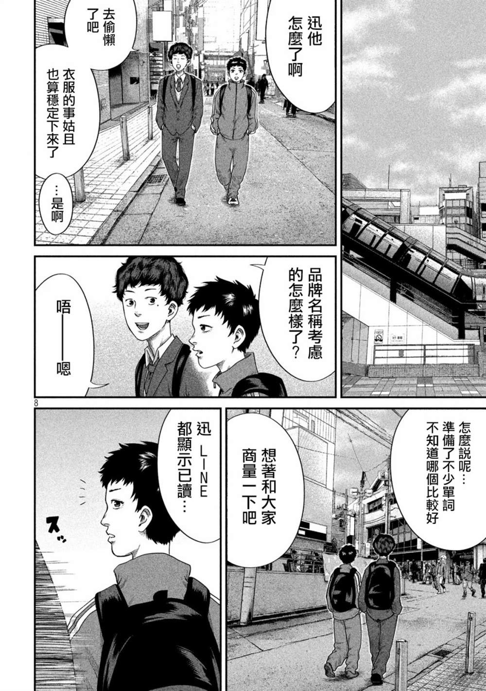 《BOYS RUN THE RIOT》漫画最新章节第7话免费下拉式在线观看章节第【8】张图片