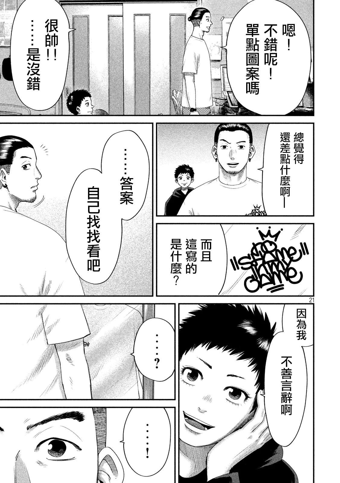 《BOYS RUN THE RIOT》漫画最新章节第3话免费下拉式在线观看章节第【21】张图片