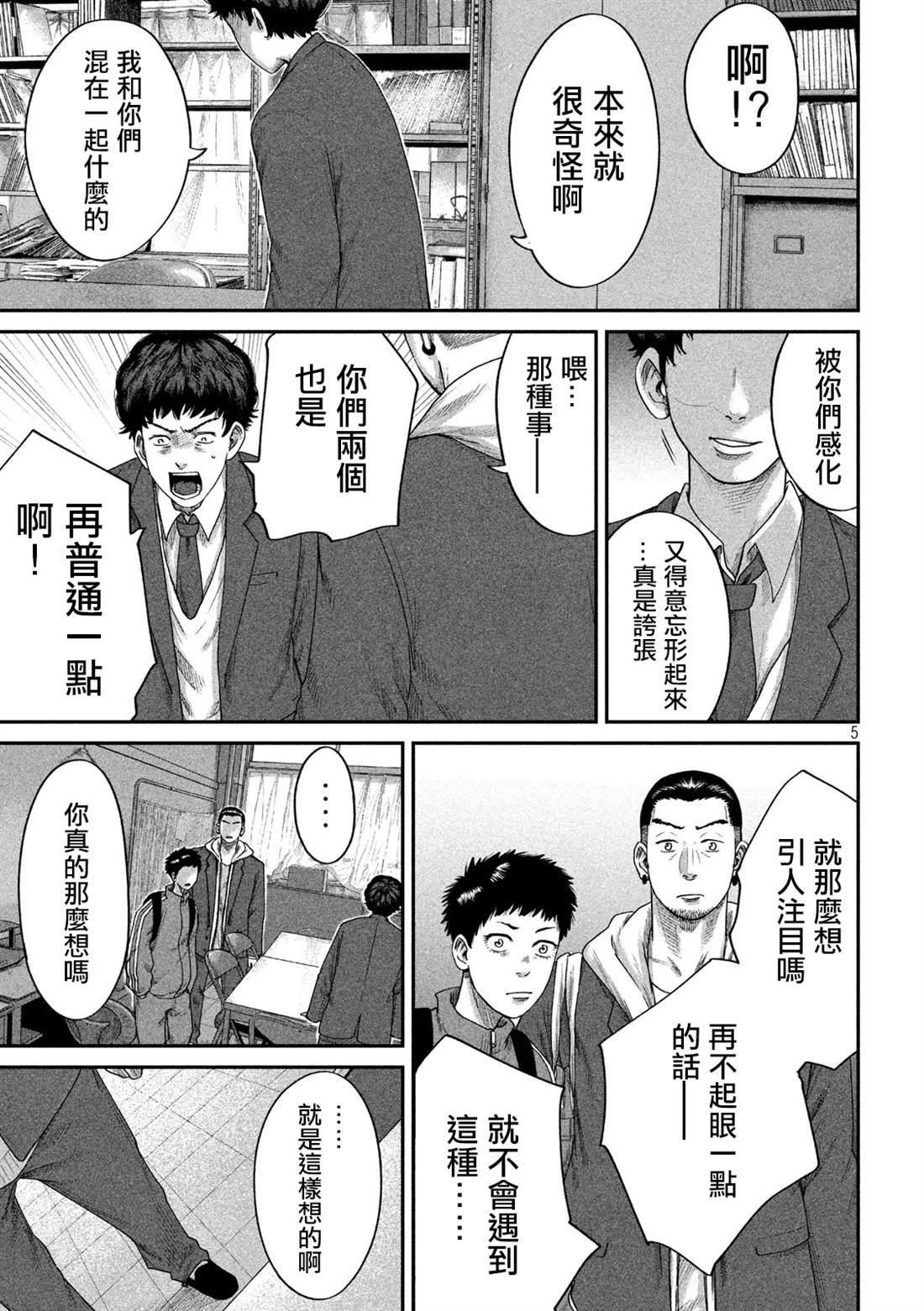 《BOYS RUN THE RIOT》漫画最新章节第6话免费下拉式在线观看章节第【5】张图片