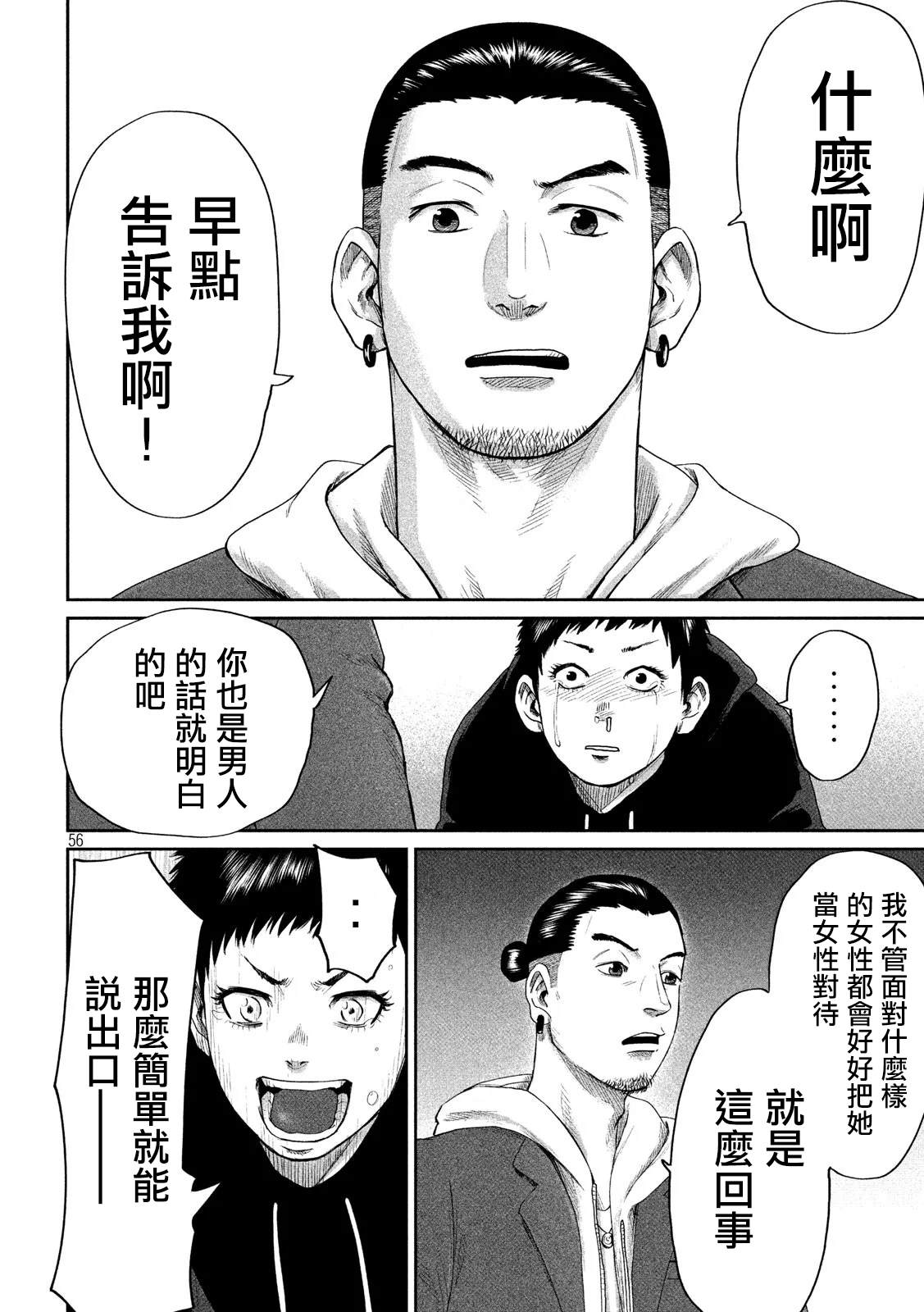 《BOYS RUN THE RIOT》漫画最新章节第1话免费下拉式在线观看章节第【56】张图片