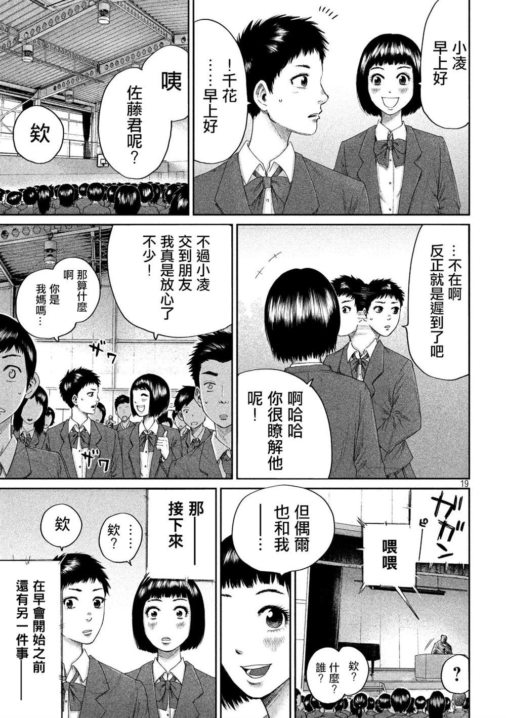 《BOYS RUN THE RIOT》漫画最新章节第2话免费下拉式在线观看章节第【19】张图片