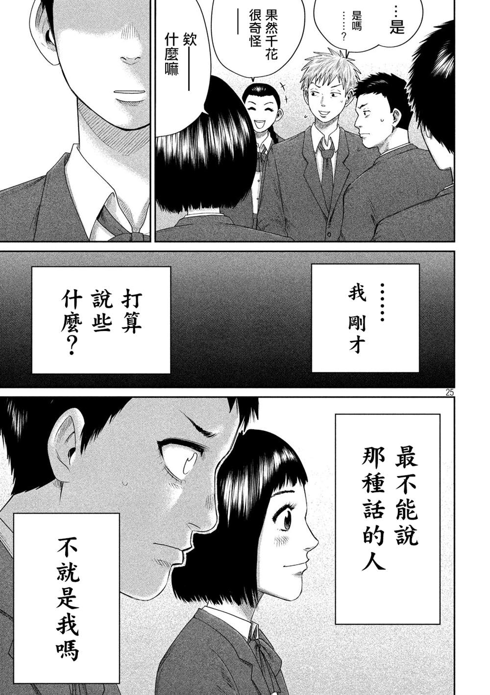 《BOYS RUN THE RIOT》漫画最新章节第2话免费下拉式在线观看章节第【25】张图片