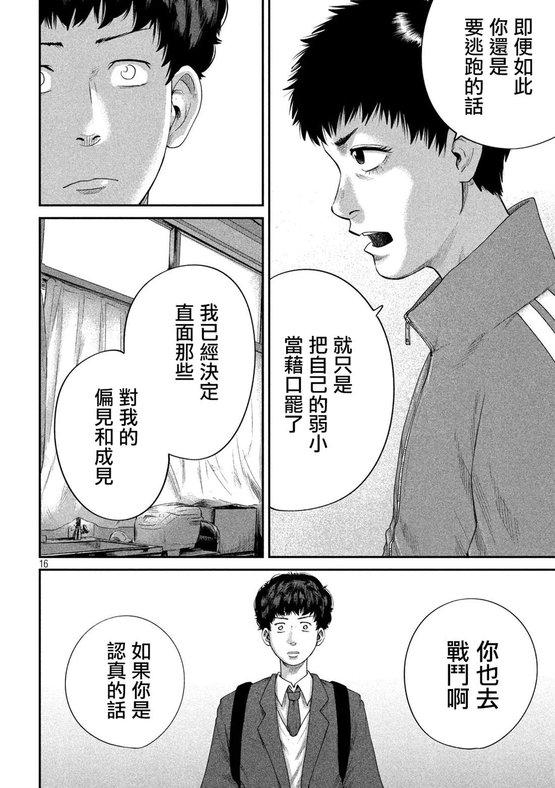 《BOYS RUN THE RIOT》漫画最新章节第6话免费下拉式在线观看章节第【16】张图片