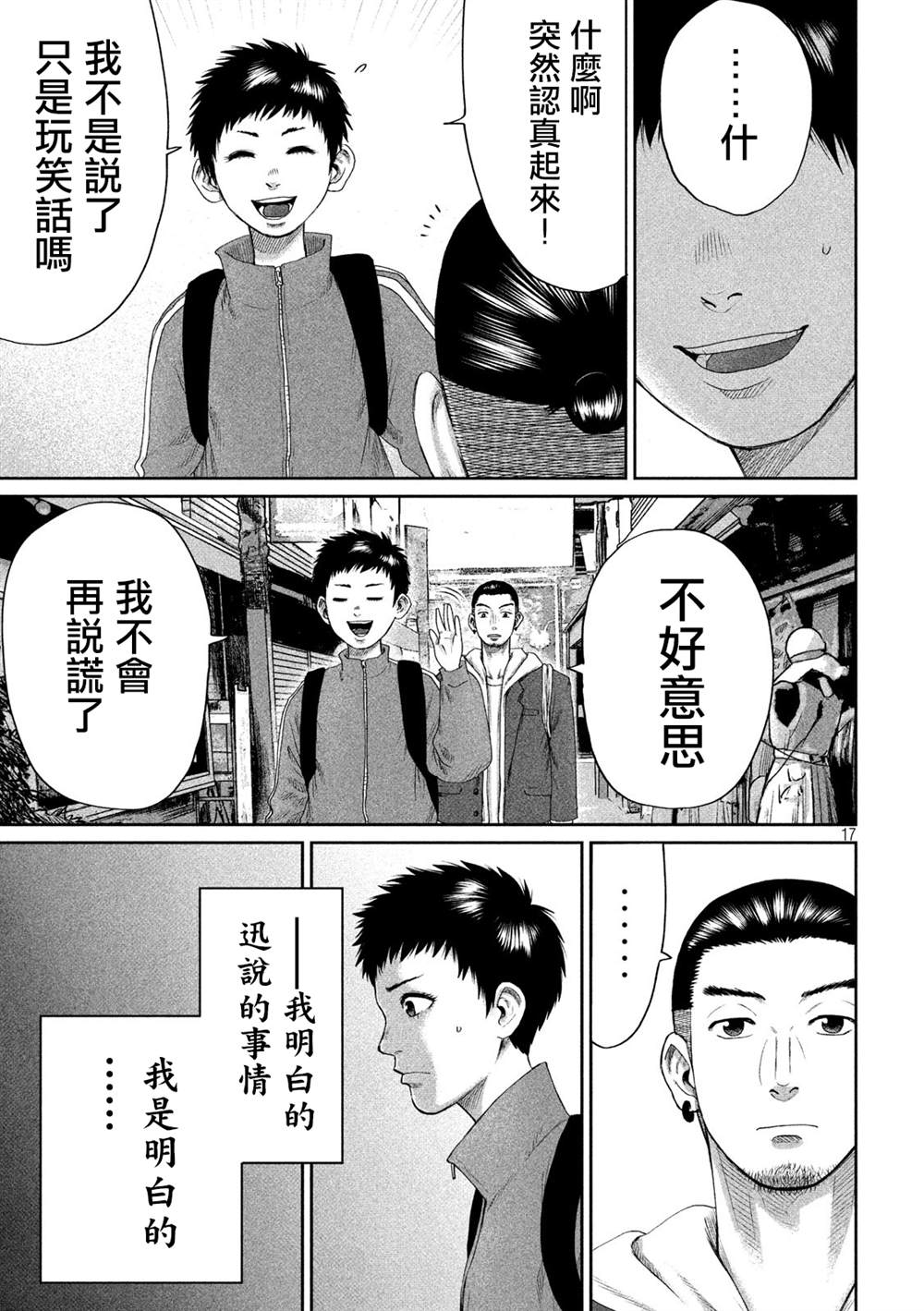 《BOYS RUN THE RIOT》漫画最新章节第2话免费下拉式在线观看章节第【17】张图片