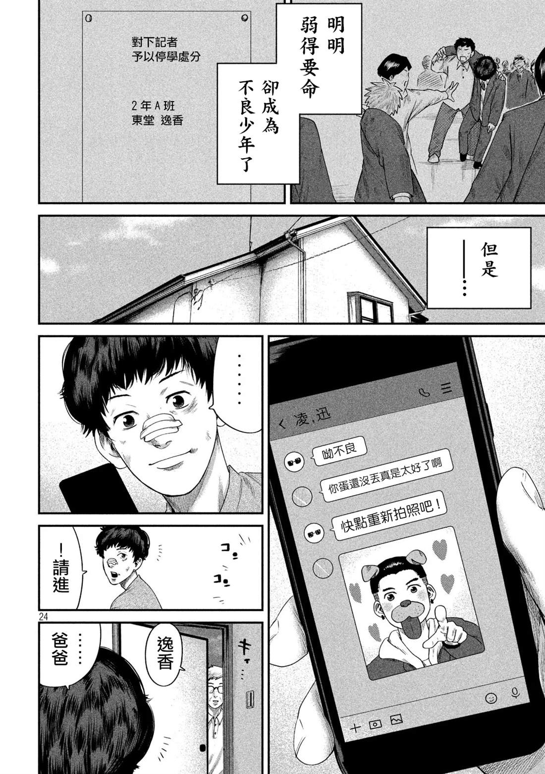 《BOYS RUN THE RIOT》漫画最新章节第6话免费下拉式在线观看章节第【24】张图片