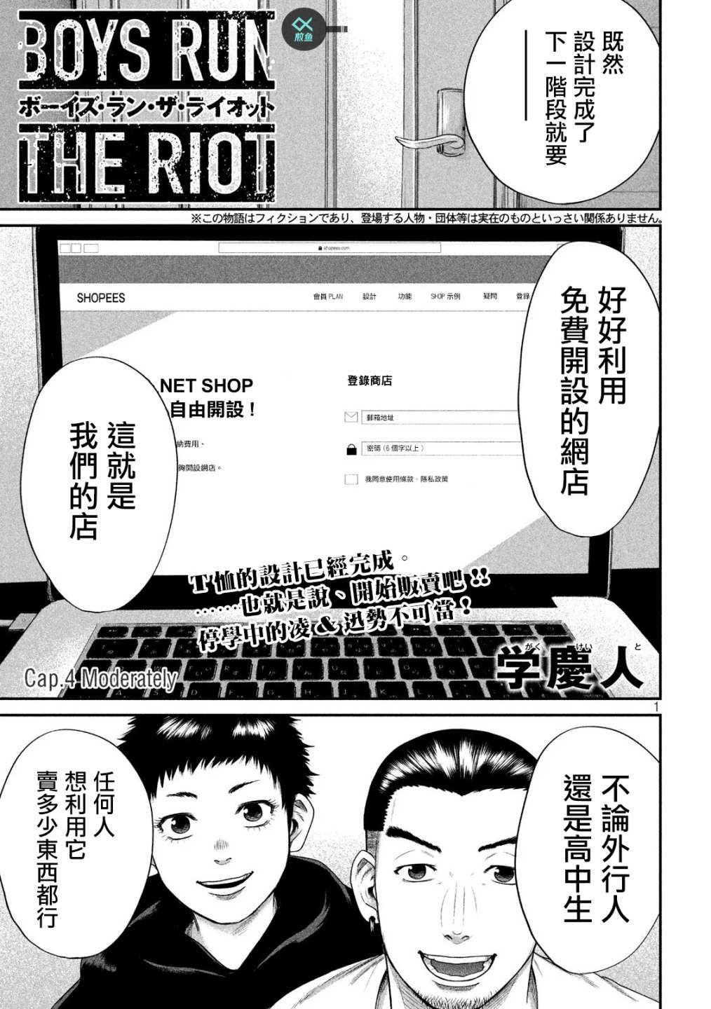 《BOYS RUN THE RIOT》漫画最新章节第4话免费下拉式在线观看章节第【1】张图片