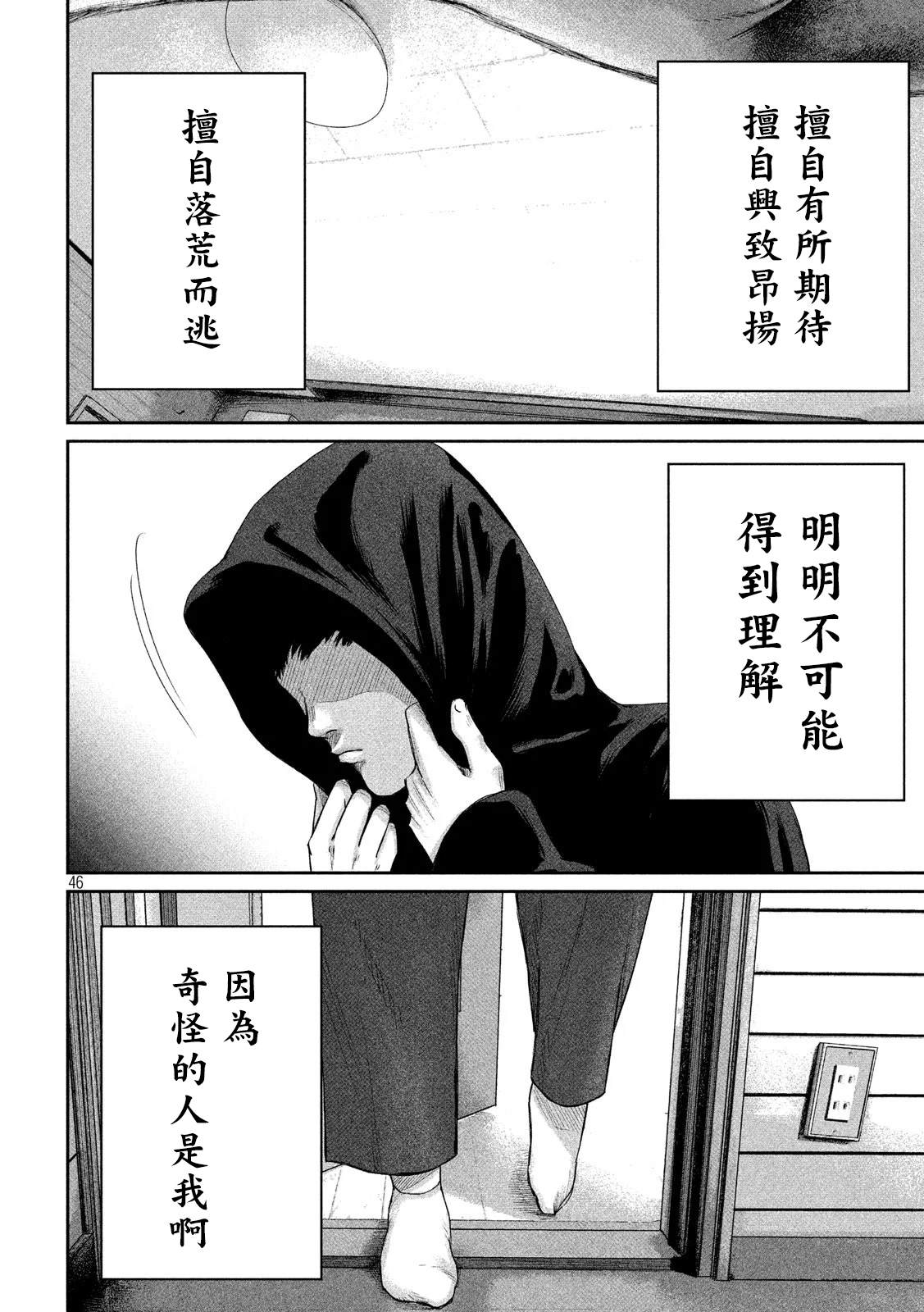 《BOYS RUN THE RIOT》漫画最新章节第1话免费下拉式在线观看章节第【46】张图片