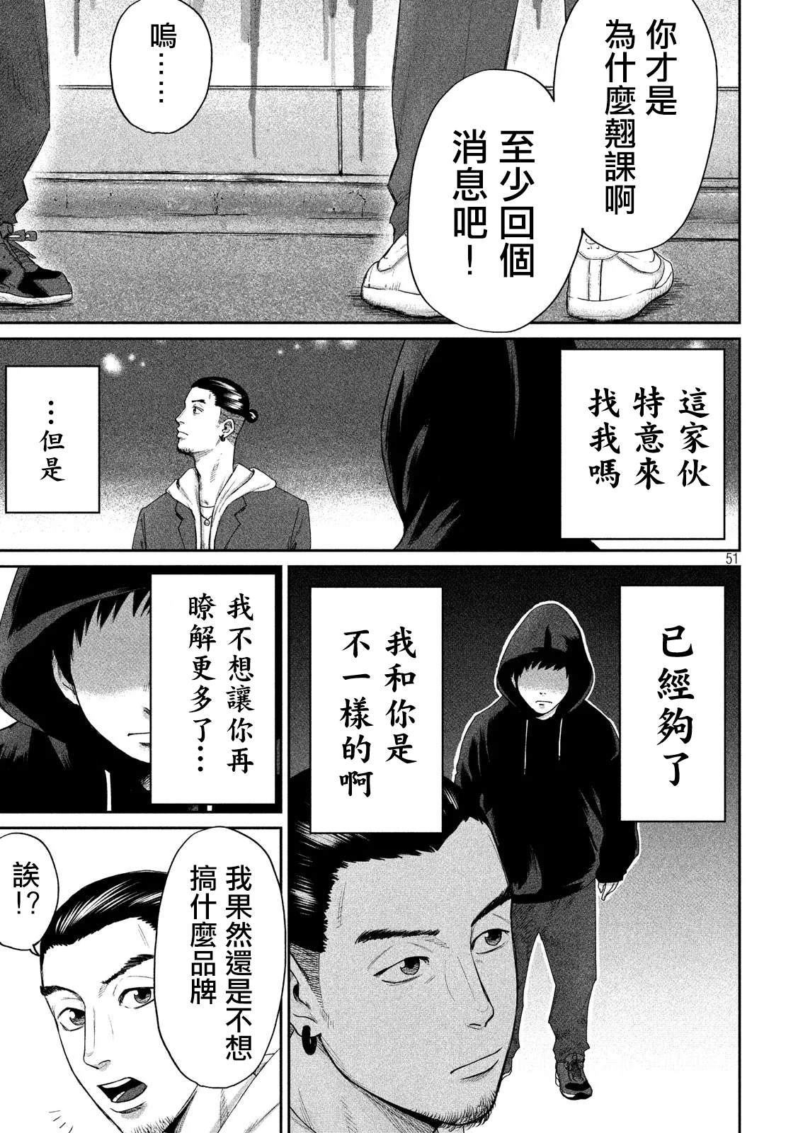 《BOYS RUN THE RIOT》漫画最新章节第1话免费下拉式在线观看章节第【51】张图片