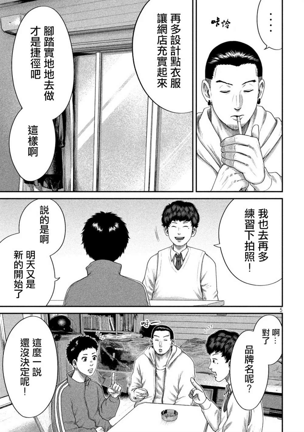 《BOYS RUN THE RIOT》漫画最新章节第7话免费下拉式在线观看章节第【5】张图片