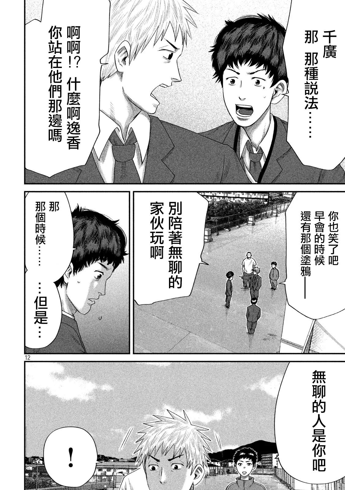 《BOYS RUN THE RIOT》漫画最新章节第5话免费下拉式在线观看章节第【12】张图片