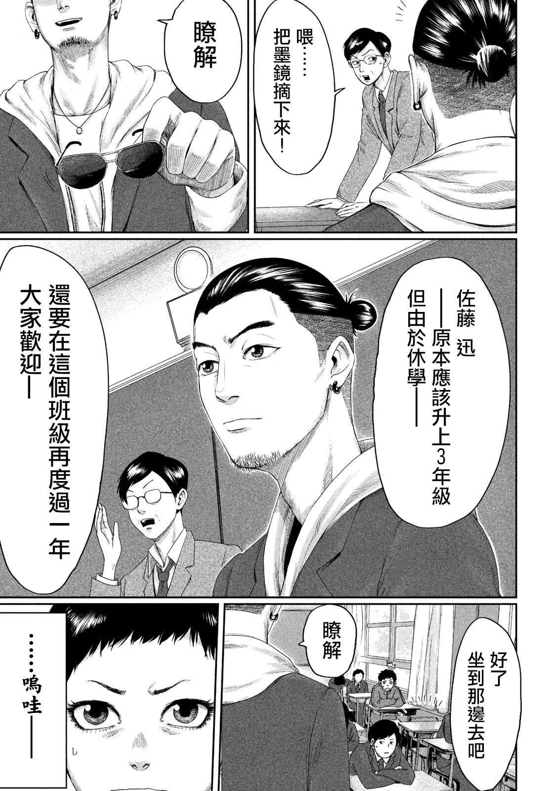 《BOYS RUN THE RIOT》漫画最新章节第1话免费下拉式在线观看章节第【11】张图片