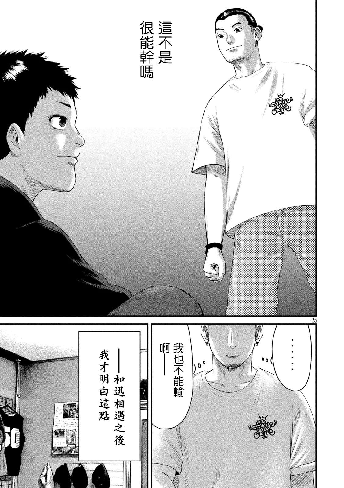 《BOYS RUN THE RIOT》漫画最新章节第3话免费下拉式在线观看章节第【25】张图片