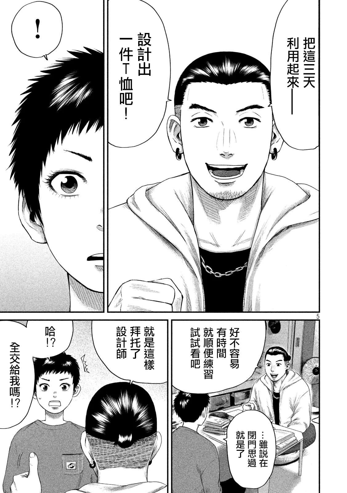 《BOYS RUN THE RIOT》漫画最新章节第3话免费下拉式在线观看章节第【5】张图片