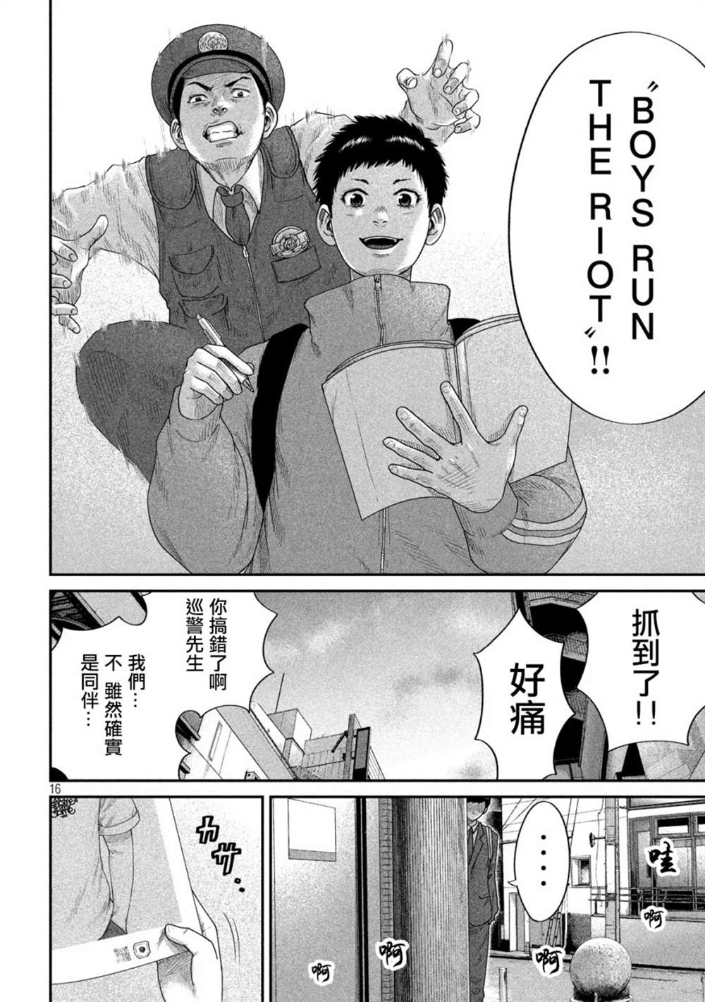 《BOYS RUN THE RIOT》漫画最新章节第7话免费下拉式在线观看章节第【15】张图片