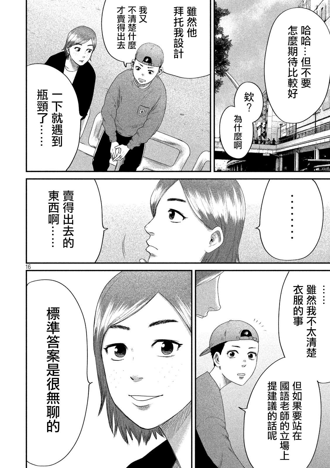 《BOYS RUN THE RIOT》漫画最新章节第3话免费下拉式在线观看章节第【16】张图片