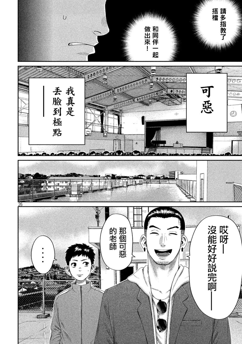 《BOYS RUN THE RIOT》漫画最新章节第2话免费下拉式在线观看章节第【26】张图片