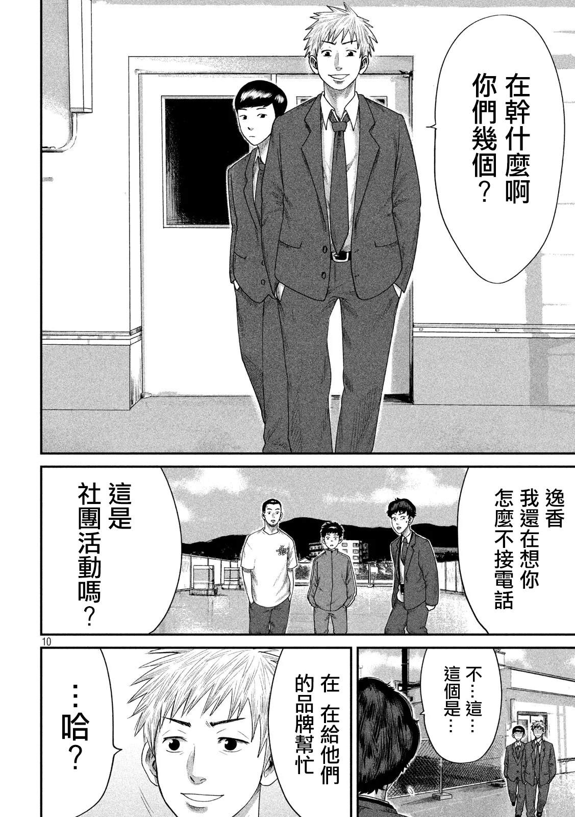 《BOYS RUN THE RIOT》漫画最新章节第5话免费下拉式在线观看章节第【10】张图片