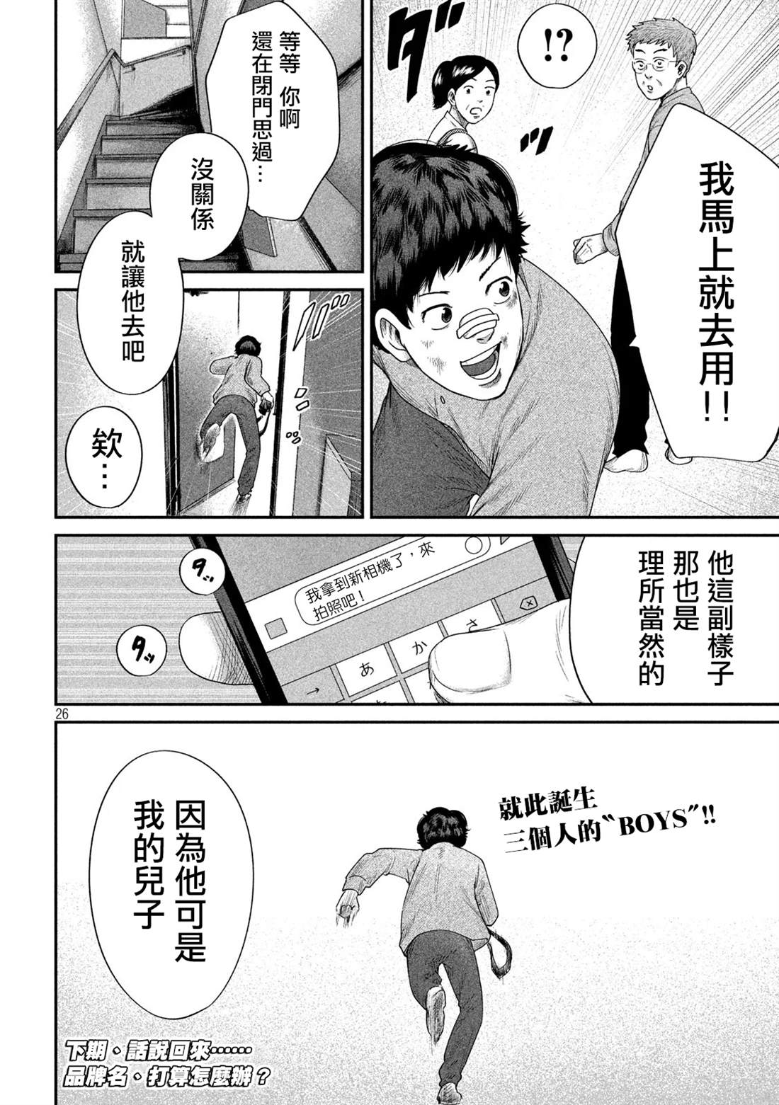 《BOYS RUN THE RIOT》漫画最新章节第6话免费下拉式在线观看章节第【26】张图片