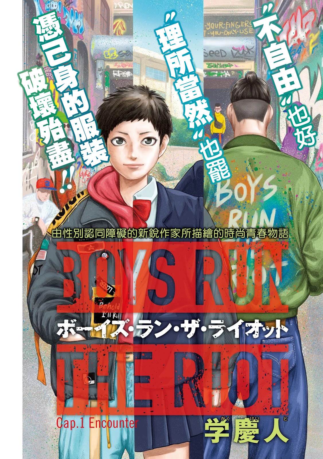 《BOYS RUN THE RIOT》漫画最新章节第1话免费下拉式在线观看章节第【2】张图片