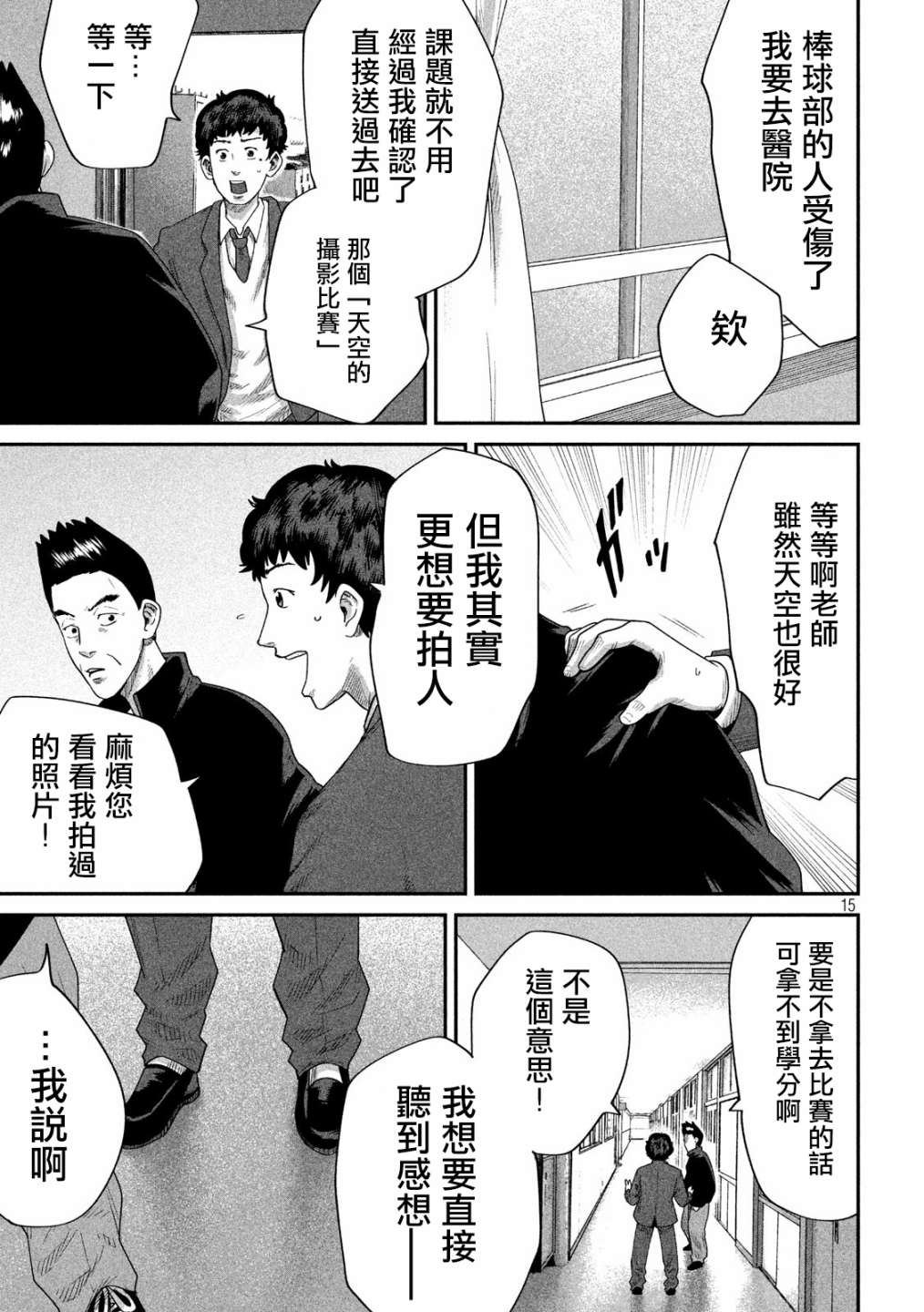 《BOYS RUN THE RIOT》漫画最新章节第4话免费下拉式在线观看章节第【15】张图片