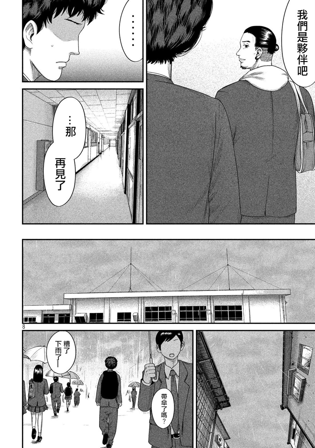 《BOYS RUN THE RIOT》漫画最新章节第6话免费下拉式在线观看章节第【8】张图片