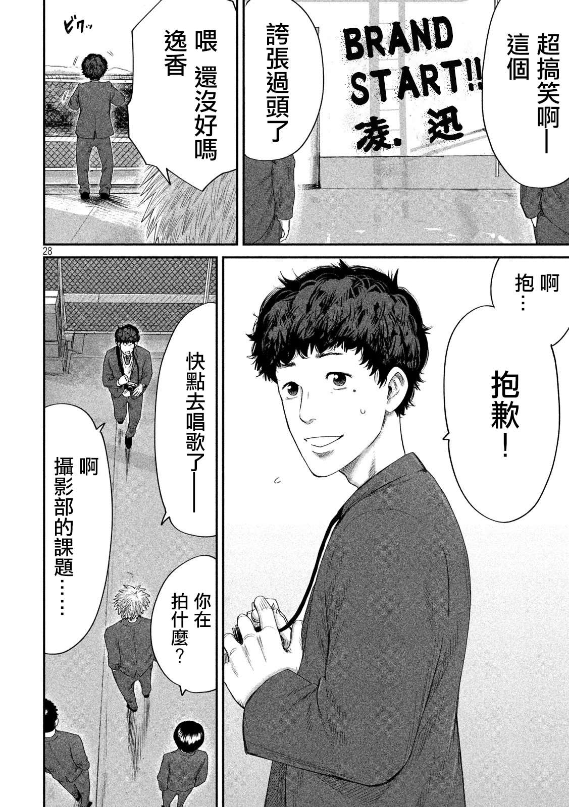 《BOYS RUN THE RIOT》漫画最新章节第3话免费下拉式在线观看章节第【28】张图片