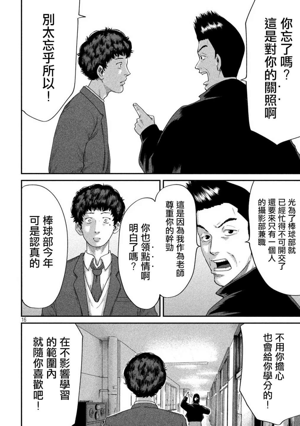 《BOYS RUN THE RIOT》漫画最新章节第4话免费下拉式在线观看章节第【16】张图片