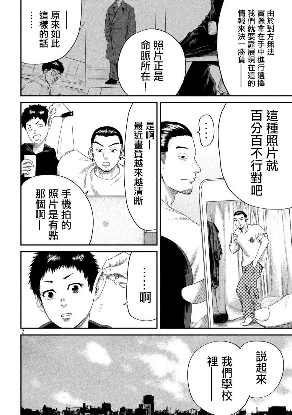 《BOYS RUN THE RIOT》漫画最新章节第4话免费下拉式在线观看章节第【2】张图片