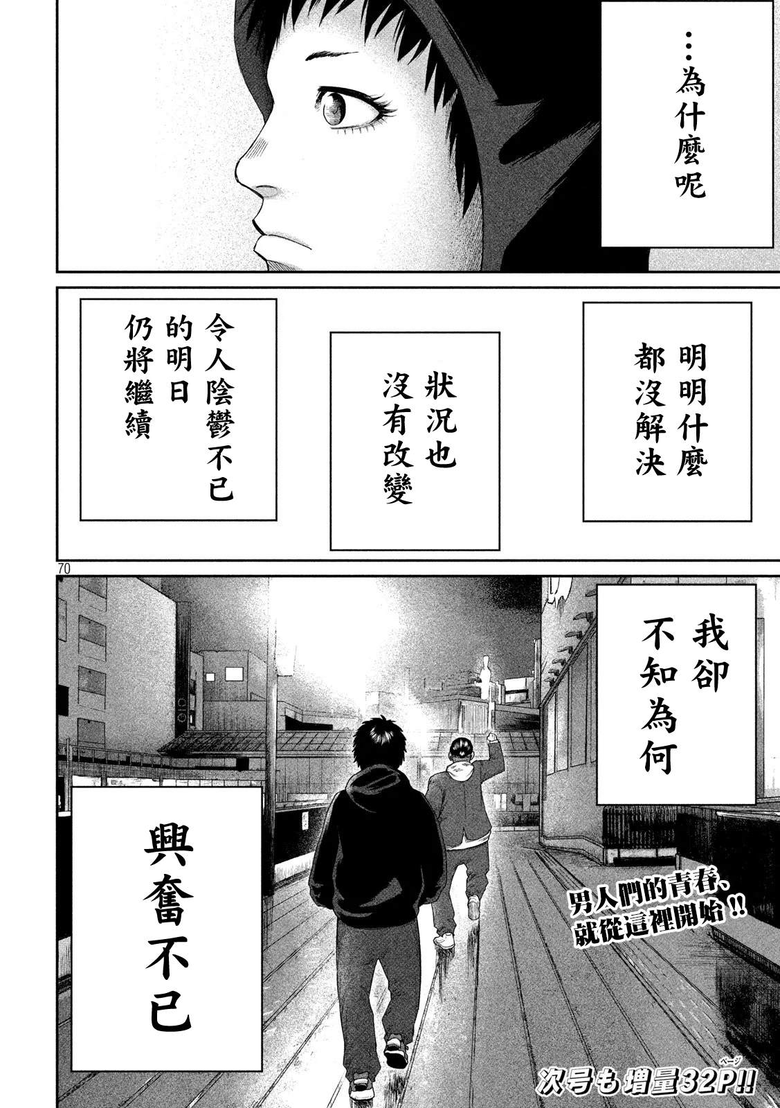 《BOYS RUN THE RIOT》漫画最新章节第1话免费下拉式在线观看章节第【68】张图片