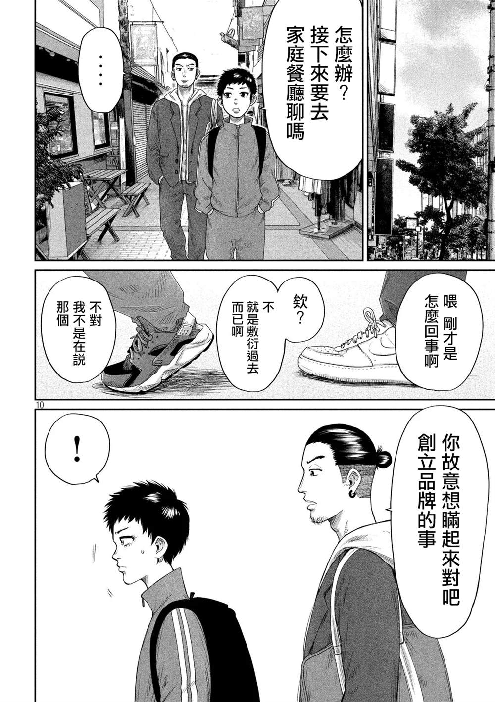 《BOYS RUN THE RIOT》漫画最新章节第2话免费下拉式在线观看章节第【10】张图片