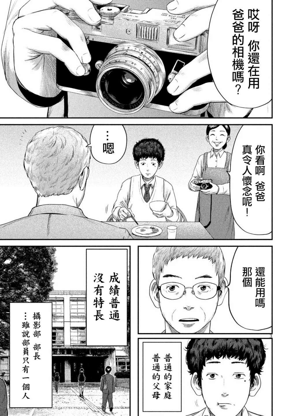 《BOYS RUN THE RIOT》漫画最新章节第4话免费下拉式在线观看章节第【3】张图片