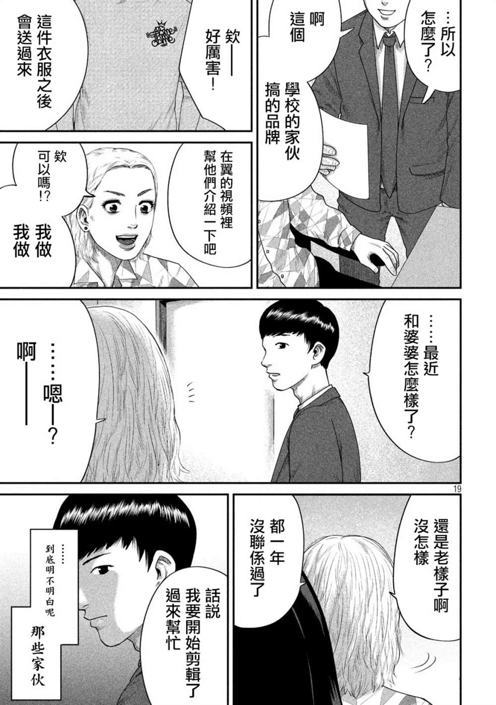 《BOYS RUN THE RIOT》漫画最新章节第7话免费下拉式在线观看章节第【18】张图片