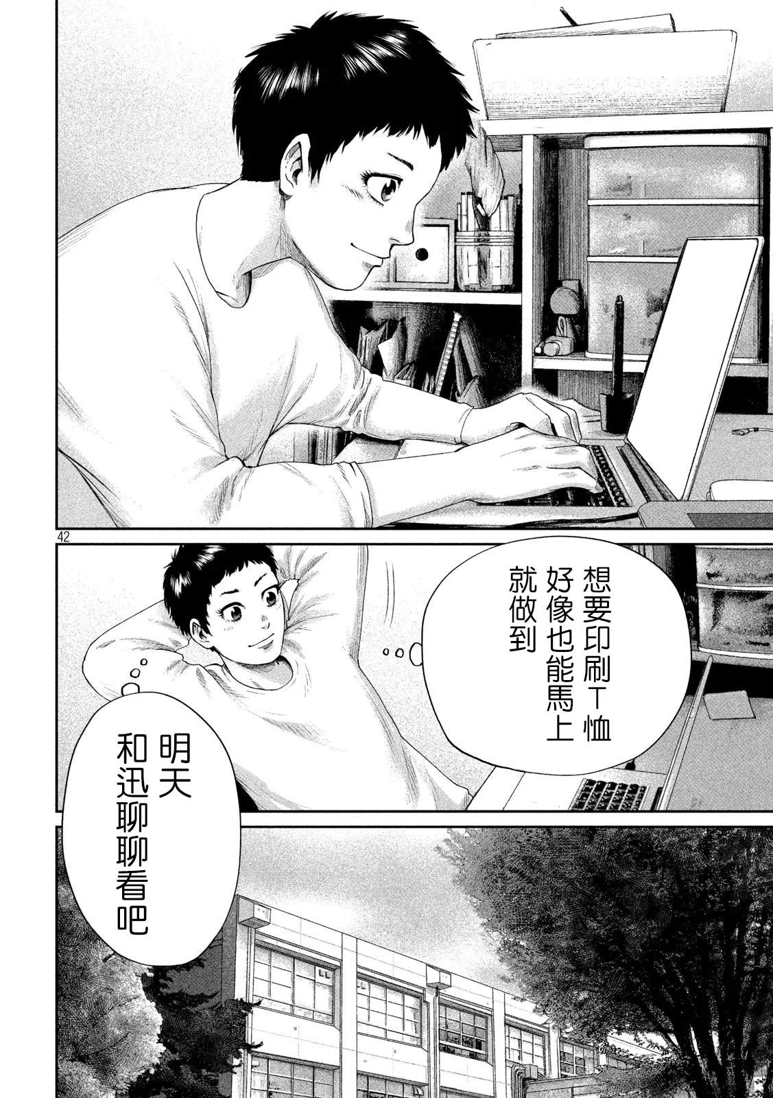 《BOYS RUN THE RIOT》漫画最新章节第1话免费下拉式在线观看章节第【42】张图片