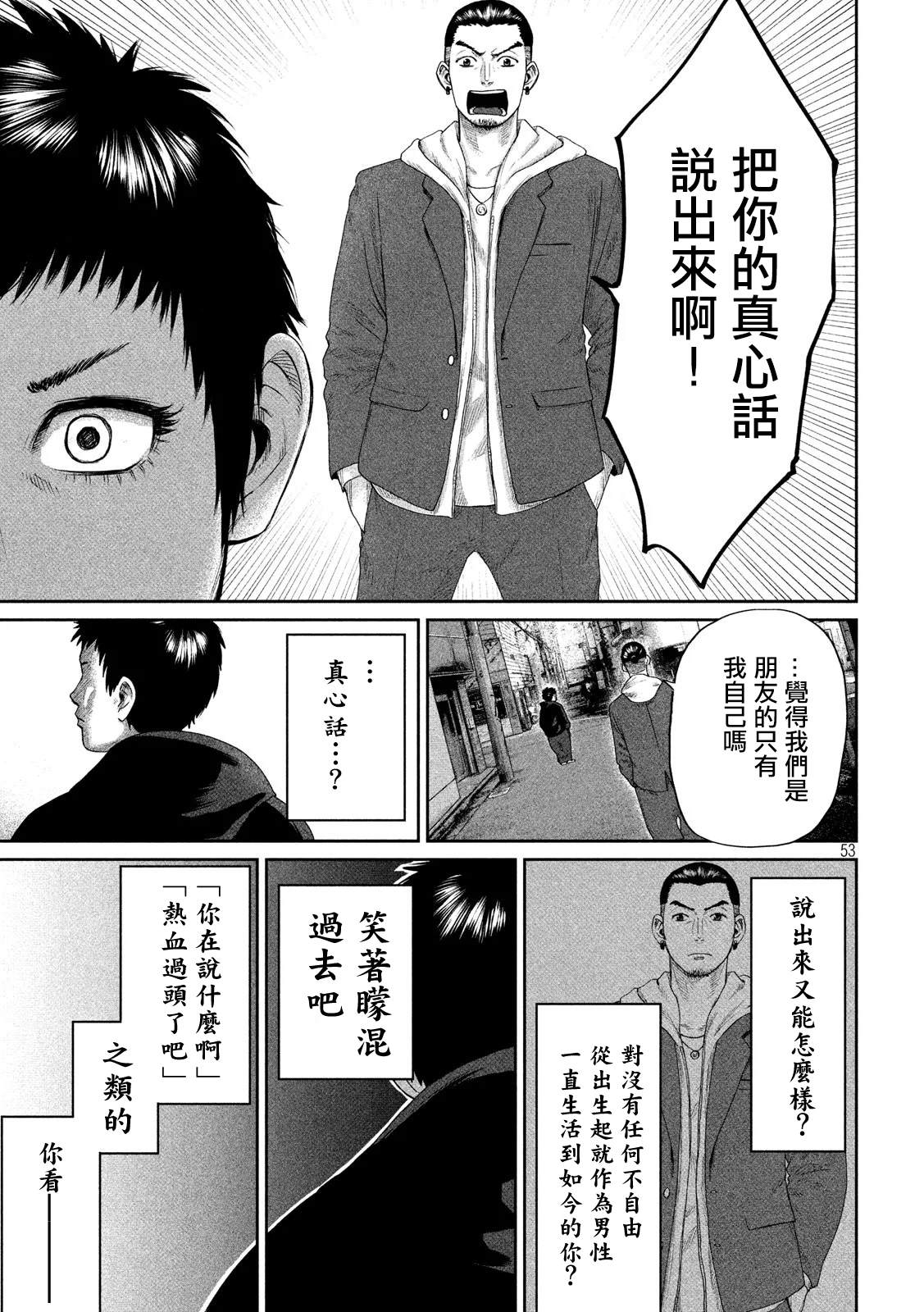 《BOYS RUN THE RIOT》漫画最新章节第1话免费下拉式在线观看章节第【53】张图片