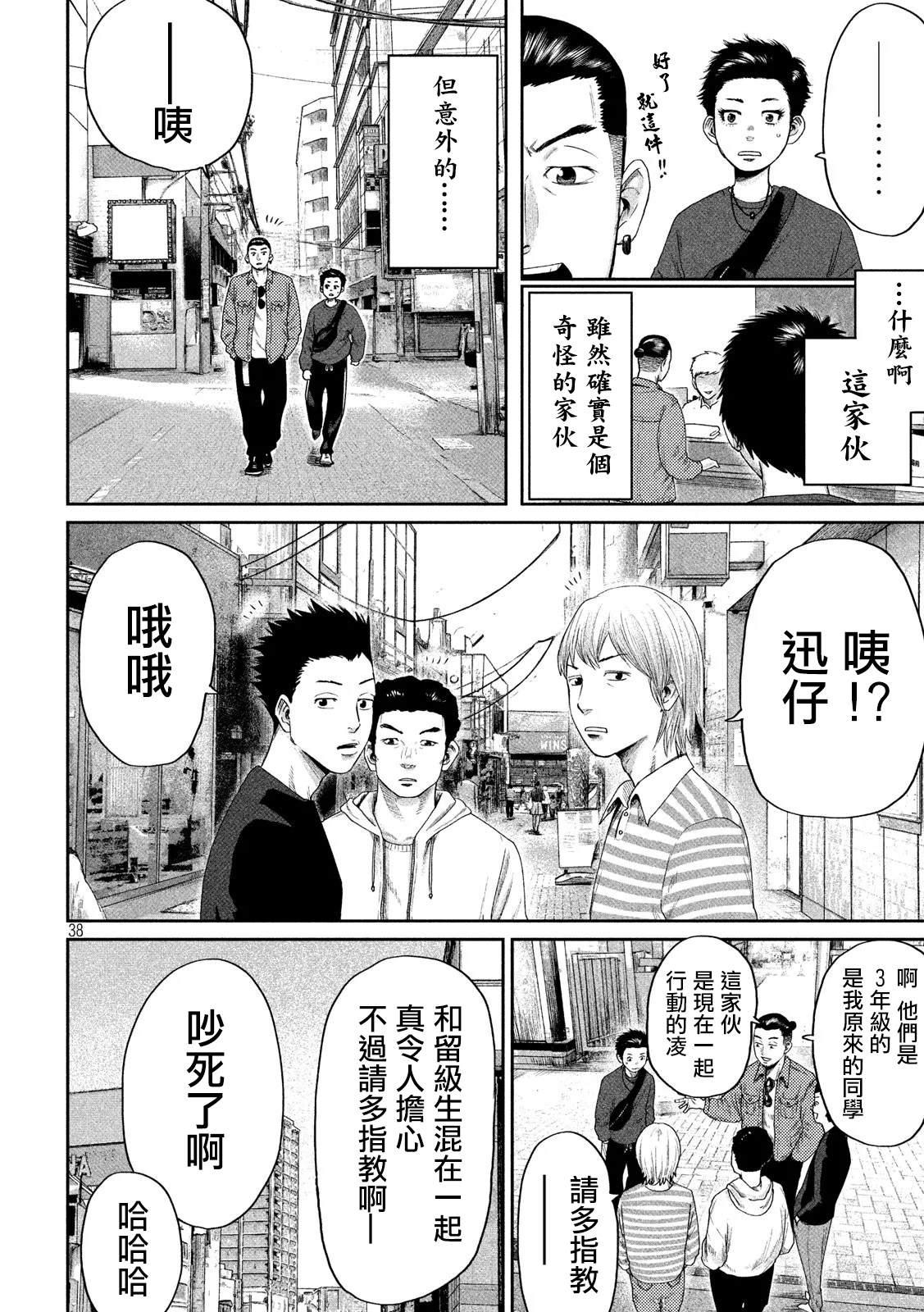 《BOYS RUN THE RIOT》漫画最新章节第1话免费下拉式在线观看章节第【38】张图片