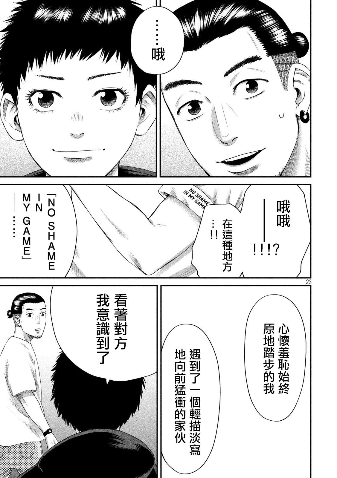 《BOYS RUN THE RIOT》漫画最新章节第3话免费下拉式在线观看章节第【23】张图片