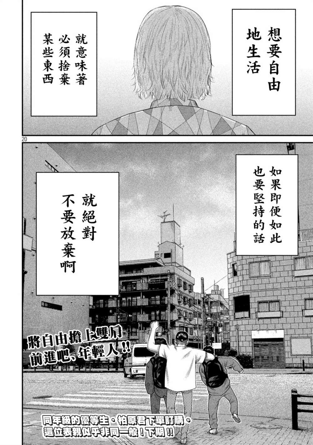 《BOYS RUN THE RIOT》漫画最新章节第7话免费下拉式在线观看章节第【19】张图片