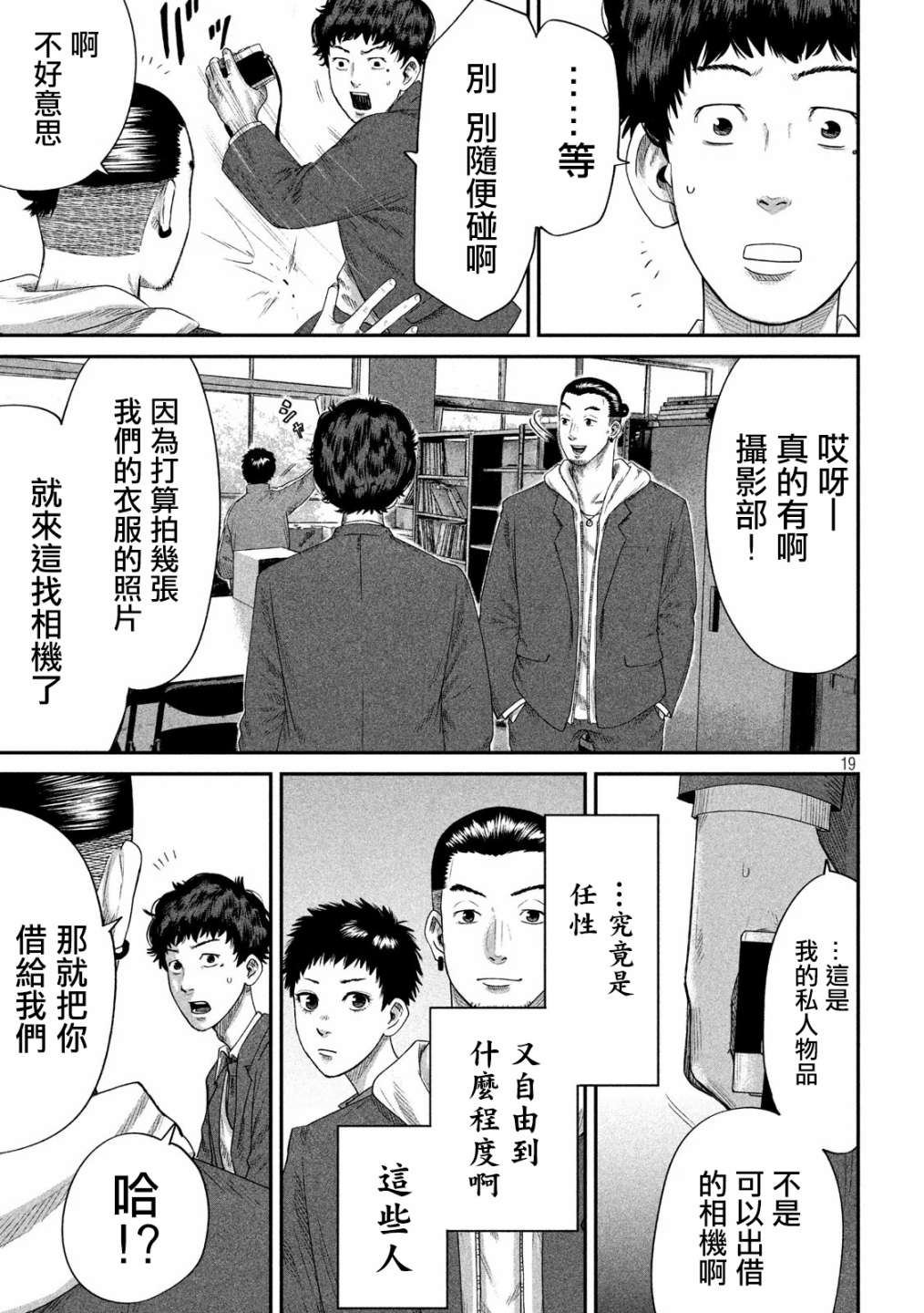 《BOYS RUN THE RIOT》漫画最新章节第4话免费下拉式在线观看章节第【19】张图片