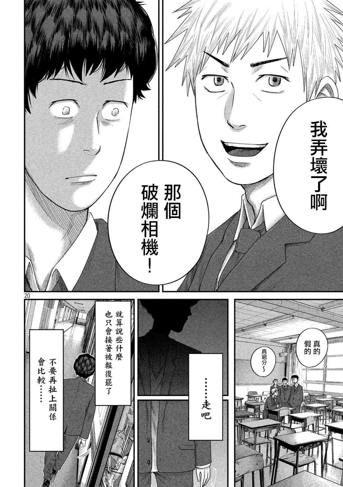 《BOYS RUN THE RIOT》漫画最新章节第6话免费下拉式在线观看章节第【20】张图片