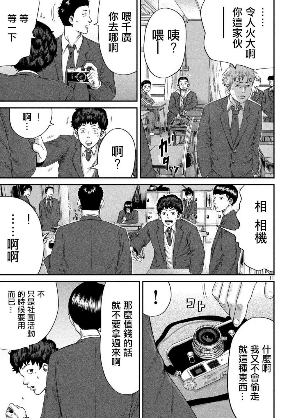 《BOYS RUN THE RIOT》漫画最新章节第4话免费下拉式在线观看章节第【11】张图片